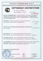 Сертификат соответствия на электровозы контактные